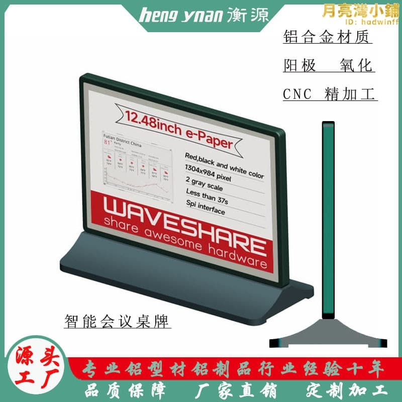 【可開發票】7.5智能墨水三色彩屏電子會議桌牌標識指示牌鋁合金外殼直銷
