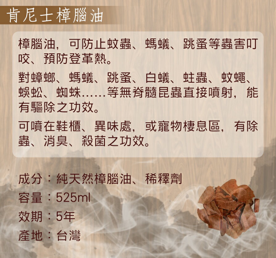 香茅油 樟腦油 防蚊 噴霧 除臭 現貨 香氛 防蚊液 525ml 蟑螂 芳香劑 果蠅 壁虎 螞蟻 小黑蚊 【139百貨】 2