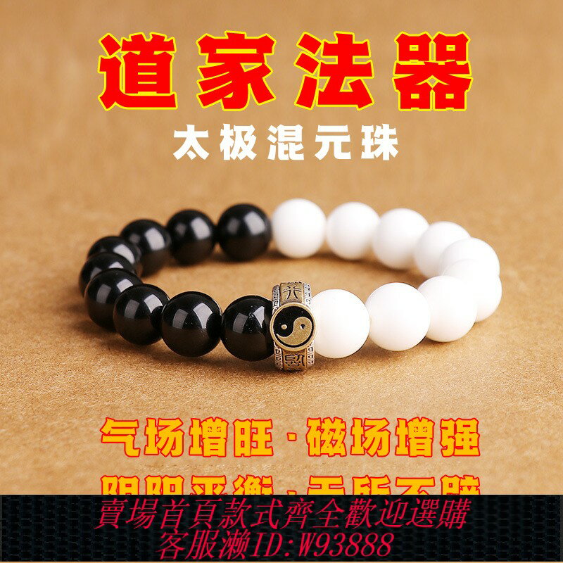 {可刷卡 打統編}道家法器磁場增強氣場增旺太極混元珠平安九字真言調陰陽五行平衡