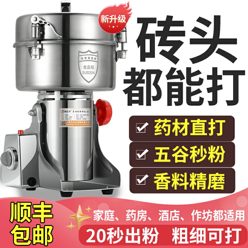 【臺灣公司 可開發票】中藥材打粉機超細研磨機家用小型粉碎機磨粉機三七五穀破壁機商用