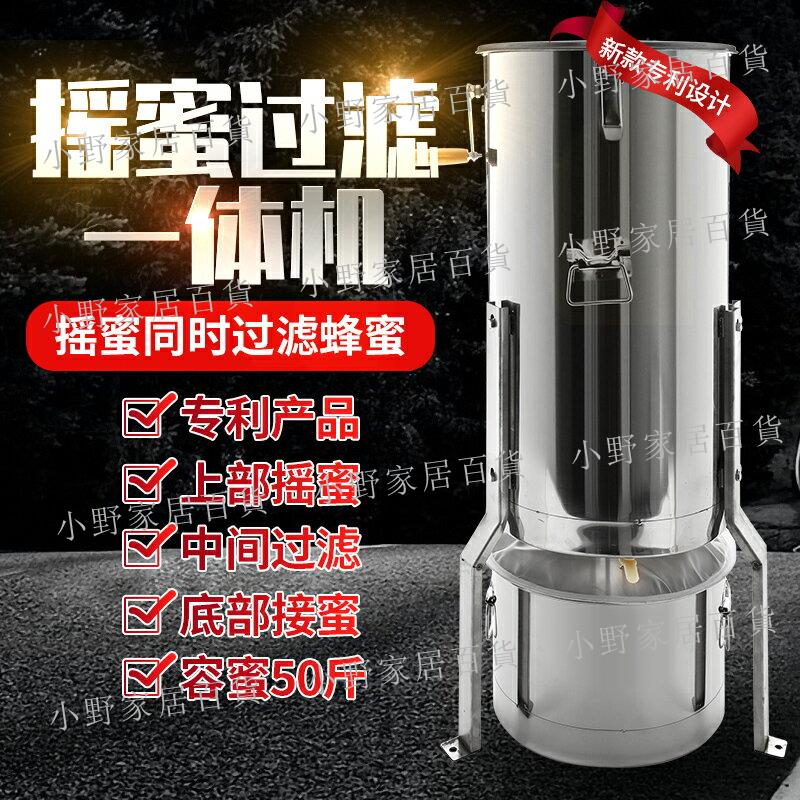 【小野家居】搖蜜機 壓蜜機 搖蜜機304全不銹鋼小型家用加厚中蜂全套蜂蜜打糖機養蜂工具