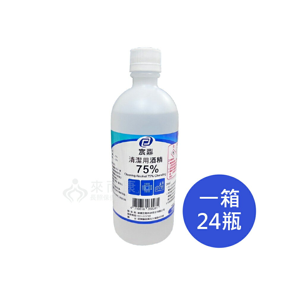 來而康 宸鼎 清潔用酒精 75% 酒精液 500ml/瓶 24瓶/箱販售 環境 物品 清潔 酒精 清潔液