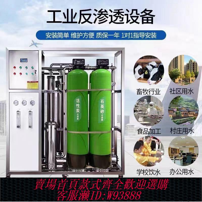 {公司貨 最低價}1噸凈水器商用處理設備凈水器RO反滲透離子大型工業直飲純水機
