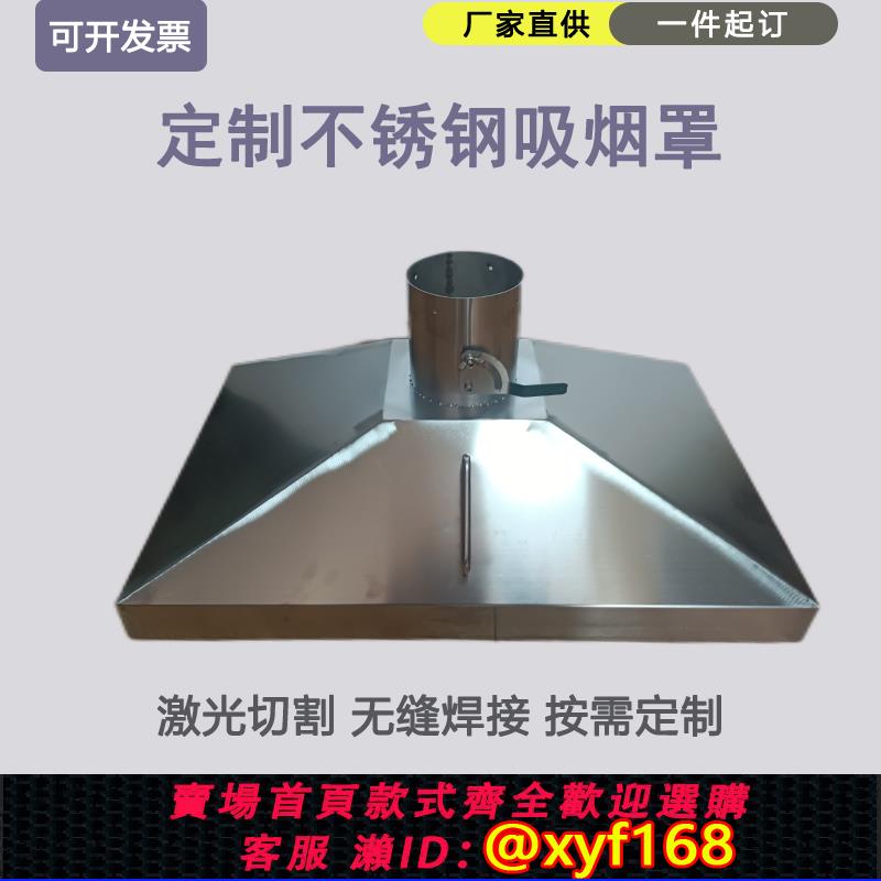 {可打統編 保固一年}定製不銹鋼集氣罩工業喇叭口吸塵罩廢氣收集罩除塵排煙吸煙罩訂制
