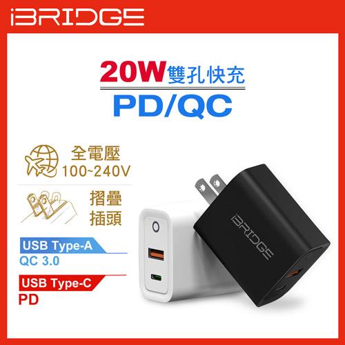 【現折$50 最高回饋3000點】【iBRIDGE】 20W PD+QC 雙孔快速充電器/白色