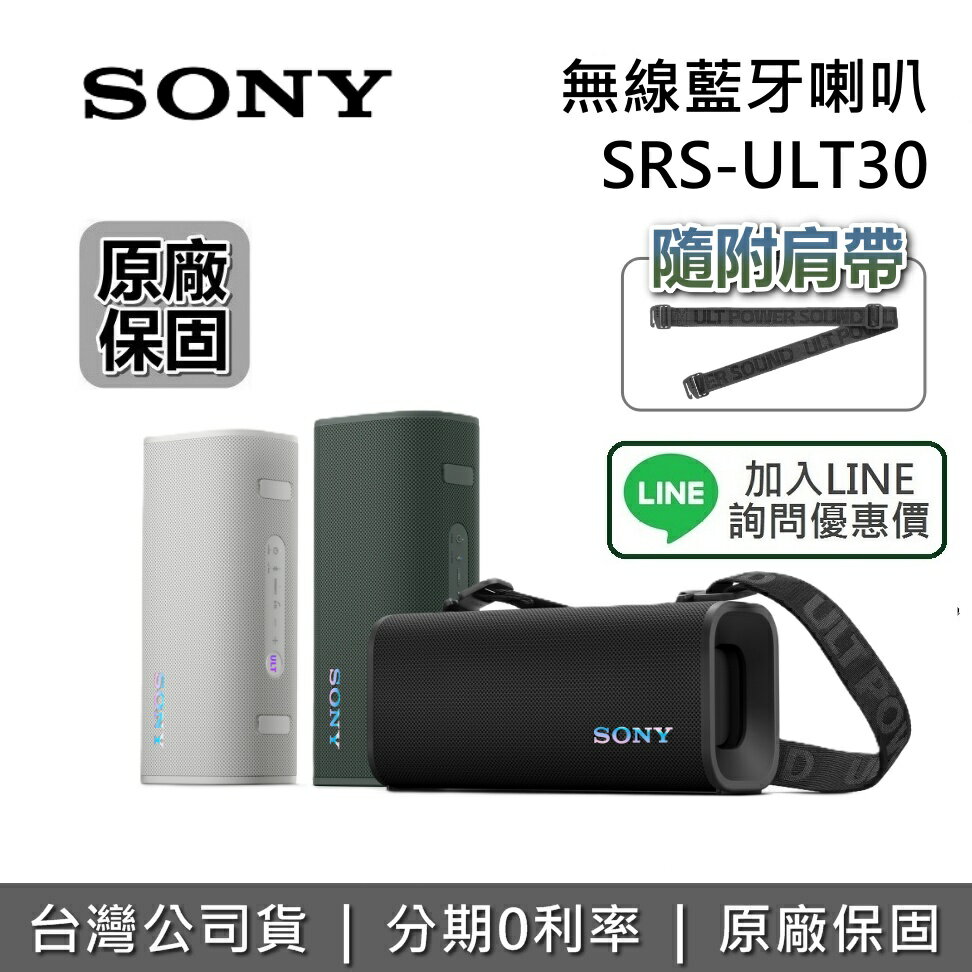 【全館領券再折】SONY 索尼 SRS-ULT30 無線藍牙喇叭 24小時續航 藍芽喇叭 ULT FIELD 3 公司貨