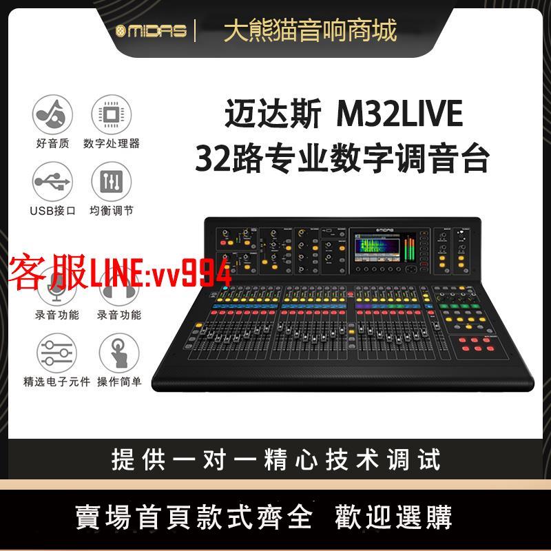 調音台 MIDAS邁達斯M32R LIVE X32舞臺數字調音臺32路專業演出帶效果正品