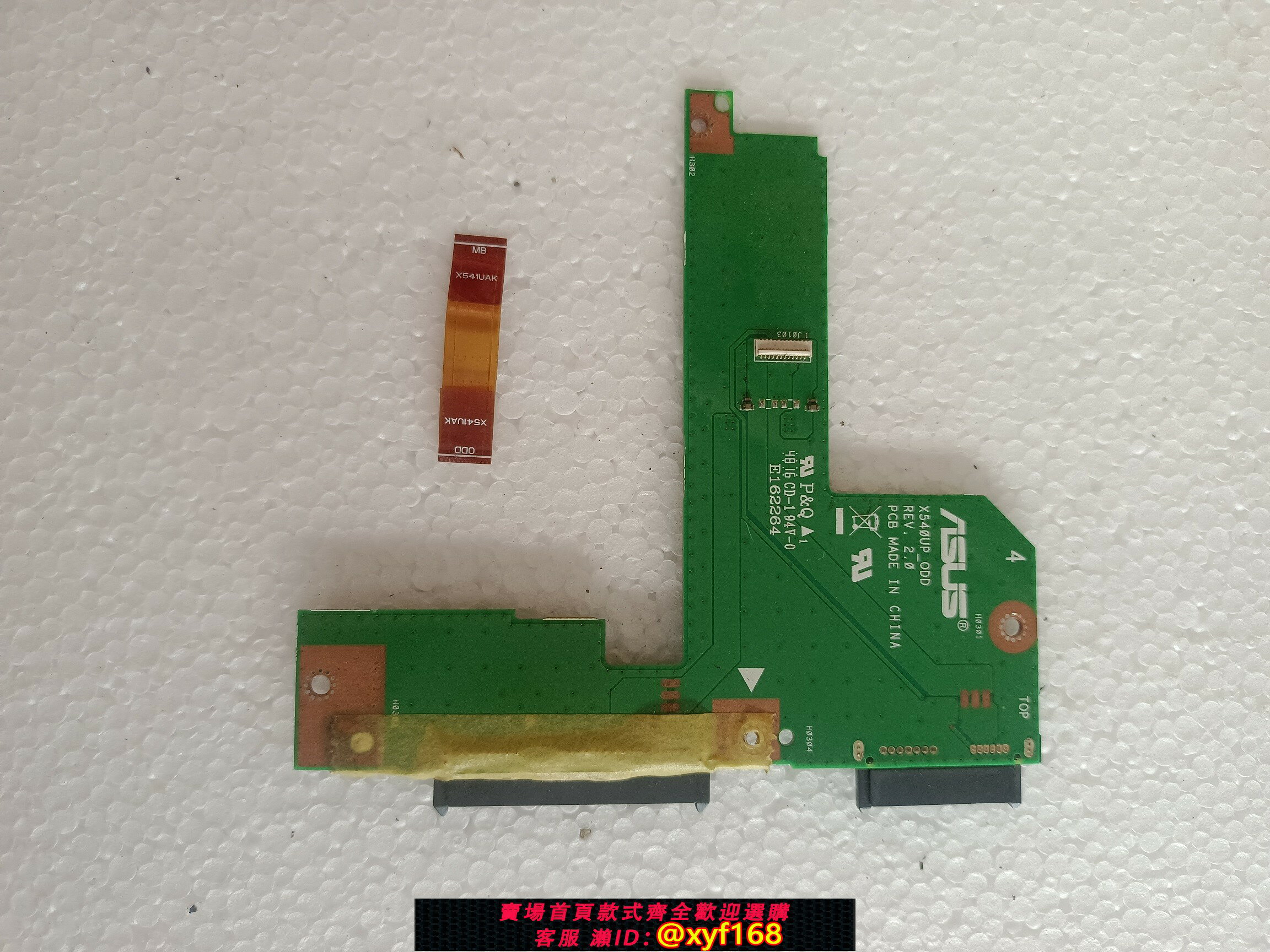 {保固一年 可打統編}華碩 FL5700U A541U A540U X540L S X540UP 硬碟介面 小板 排線