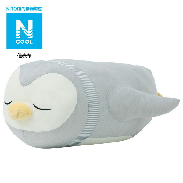 接觸涼感 抱枕 N COOL PENGUIN Q 19 M NITORI宜得利家居