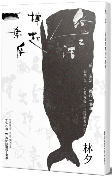 給生活撐起一葉舟【城邦讀書花園】