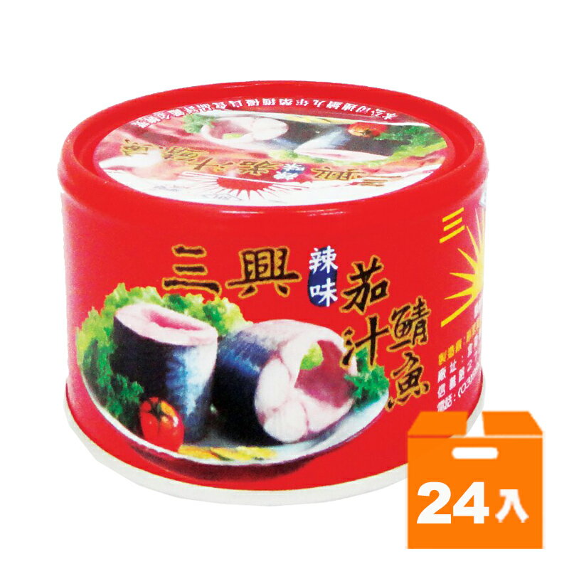 三興 辣味 茄汁 鯖魚 230g(24入)/箱【康鄰超市】
