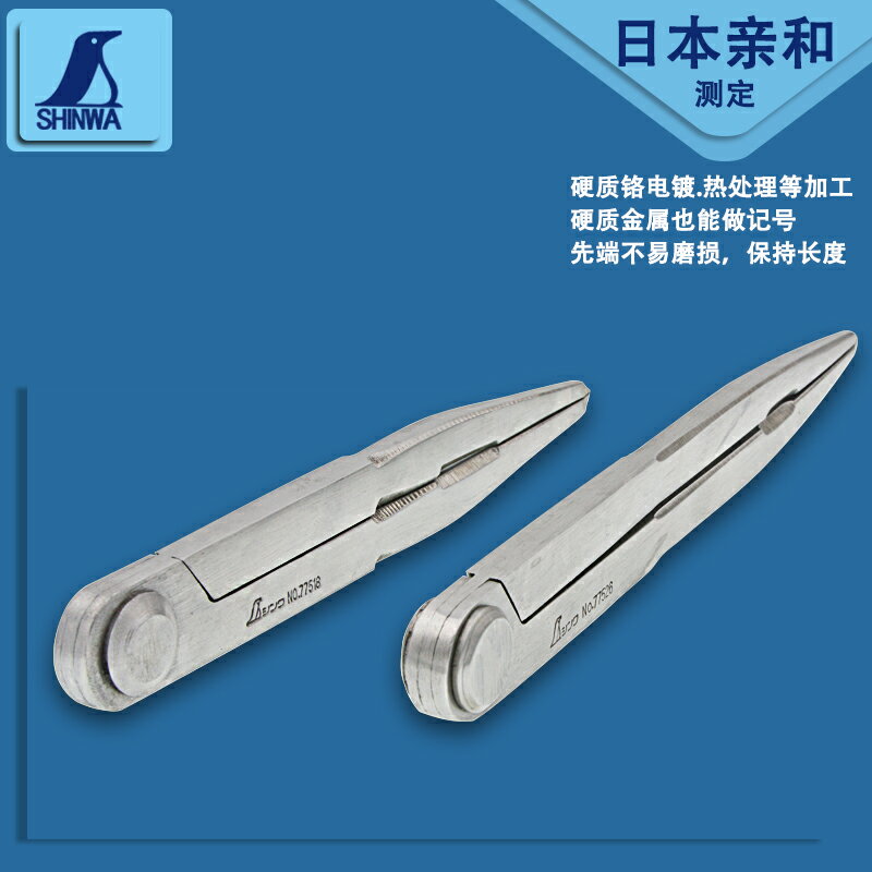 進口親和SHINWA劃規鉗工畫規圓規木工業劃歸鎢碳鋼頭鋼規耐磨