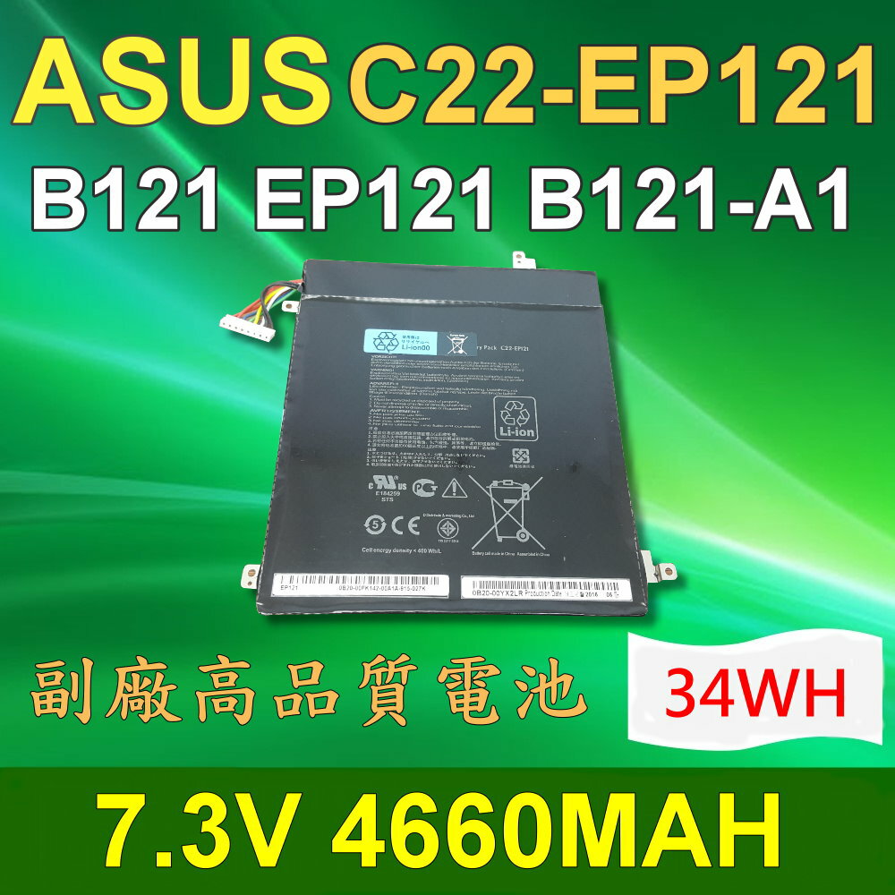 <br/><br/>  ASUS 華碩 C22-EP121 內置 日系電芯 電池 C22-EP121 Asus B121 EP121系列 B121-A1 B121-1A B121-1A010 B121-1A018<br/><br/>