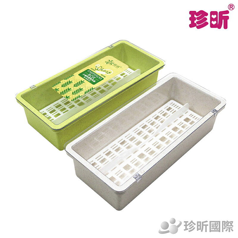 【珍昕】小麥桔桿餐具盒 顏色隨機出貨(底長約25.8cmx底寬約10.5cmx高約7.1cm)筷子盒/收納盒/瀝水盒/附蓋