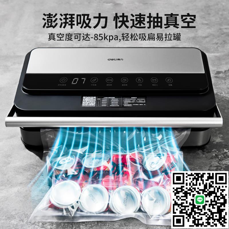 得力2024新款升級商用真空封口機全自動抽油濕食品保鮮雙泵包裝機