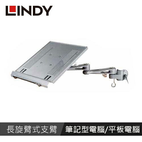 LINDY林帝 筆記型電腦/平板電腦 人體工學長旋臂式支臂