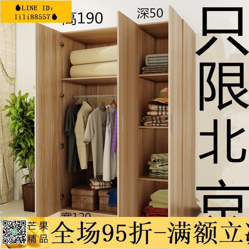 🔥九折下殺✅簡易衣櫃 北京衣櫃租房宿經濟型板式組裝實木質衣櫥收納櫃家用小戶型儲物櫃