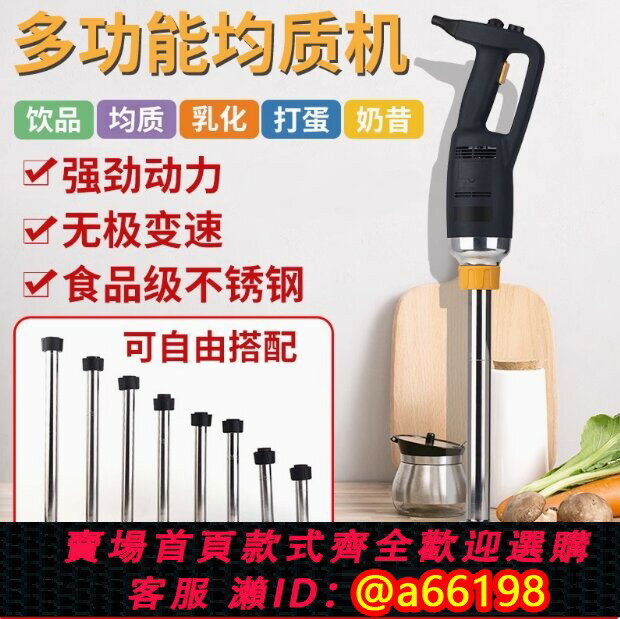 【臺灣公司 可開發票】均質機烘焙淋面商用手持式料理消泡食品奶昔冰沙輔食多功能攪拌機