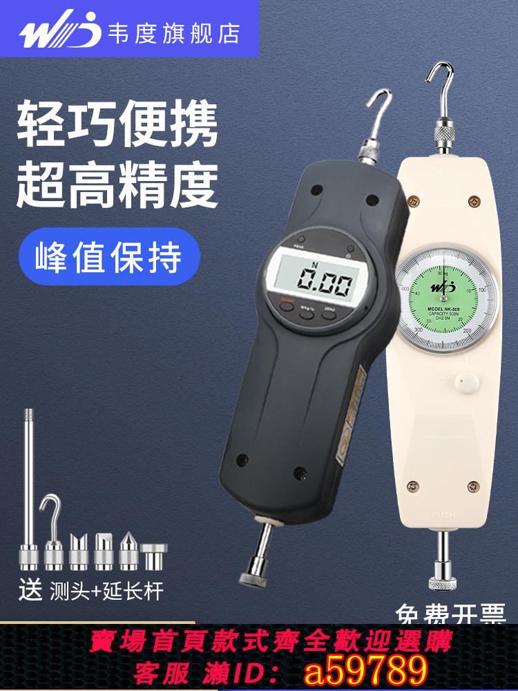 【臺灣公司 可打統編】韋度WD拉力計測試儀數顯推拉力計指針式測力計器壓力計拉力試驗機