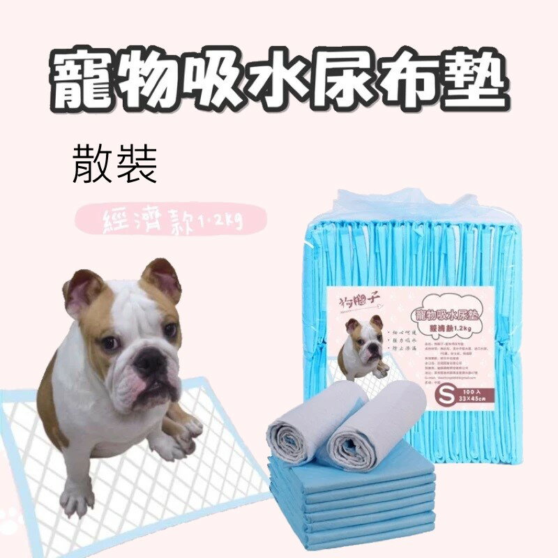 70 - 狗腿子寵物吸水尿布墊 經濟款1.2KG(散裝)