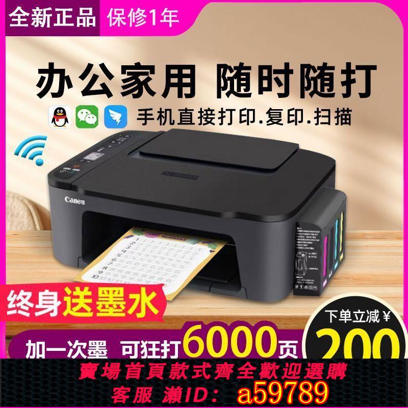 【臺灣公司 可打統編】佳能列印機家用噴墨復印掃描彩色一體機學生手機無線照片