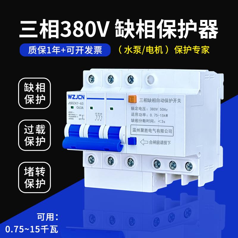 {公司貨 最低價}缺相保護器三相380V水泵電機風機斷相堵轉過載保護斷路器缺相保護