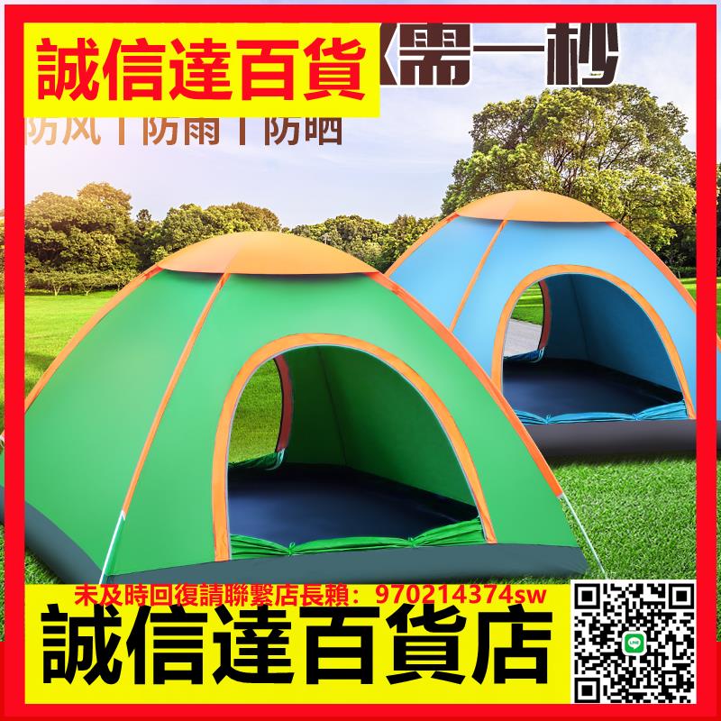 帳篷戶外3-4人全自動加厚防曬賬蓬2人單雙折疊野外露營便攜式帳篷