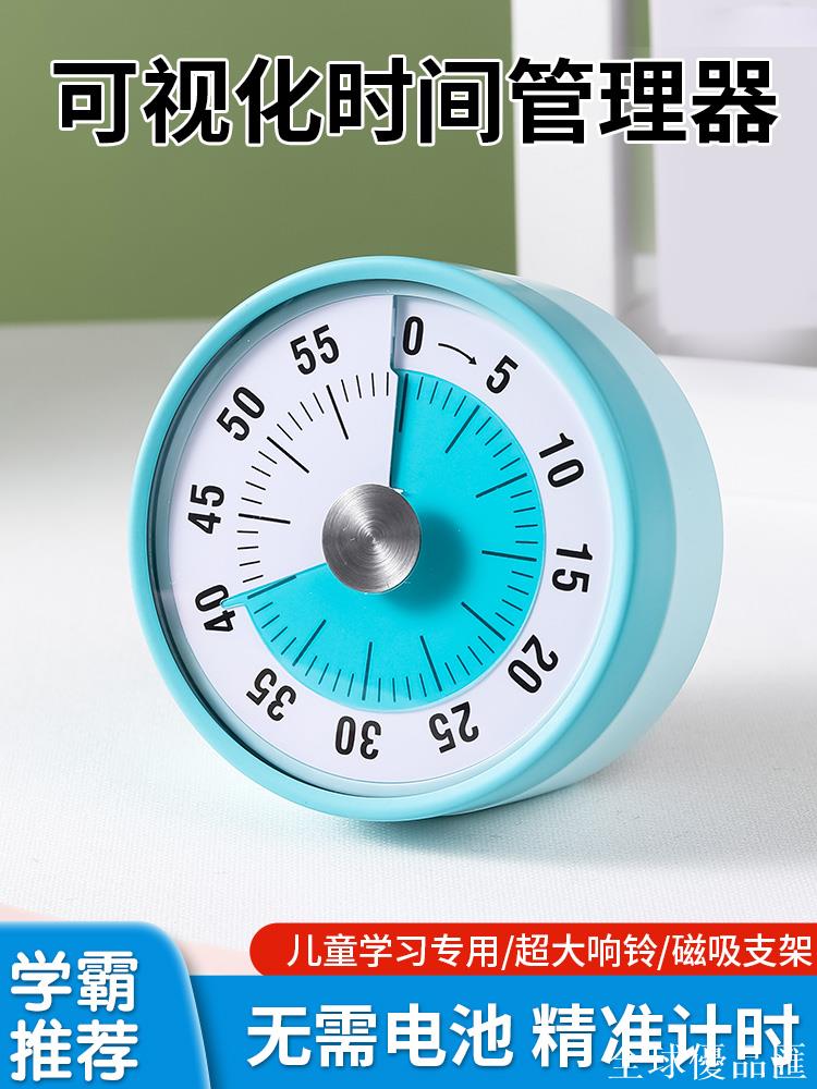 【全球優品匯】計時器學生自律神器廚房專用定時器兒童寫作業提醒器時間管理鬧鐘