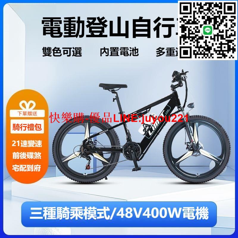 【免上牌 免駕照】26吋電動山地車 代步車 腳踏車 電動車 電動自行車 登山車 電動腳踏車 電動山地車 電動輔助自行車