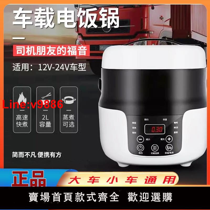 【臺灣公司 超低價】車載電飯煲12v24v通用車家兩用小車自駕游智能煮飯神器車用電飯鍋