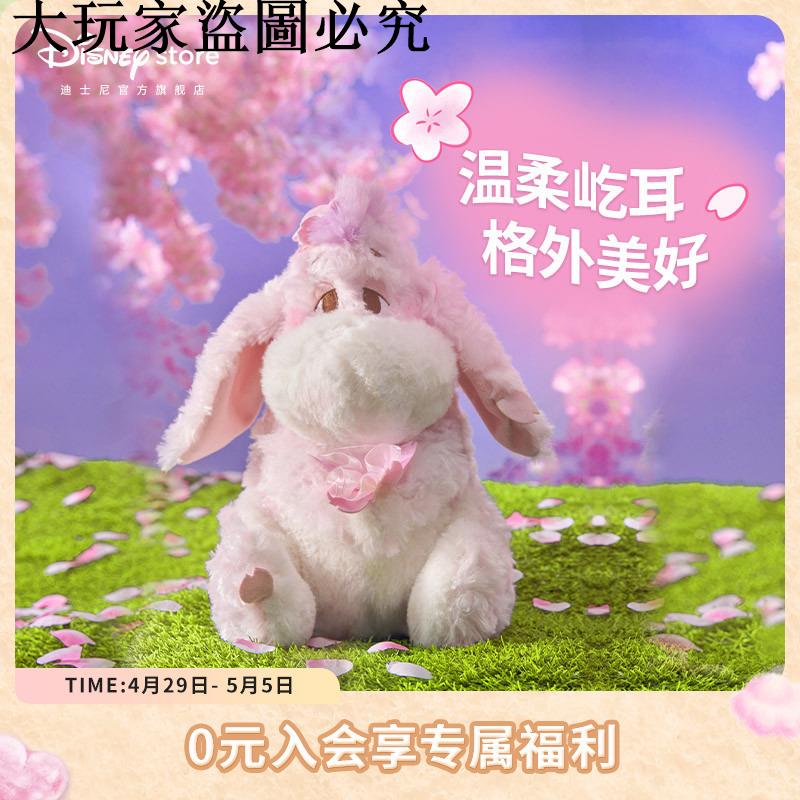 迪士尼官方 櫻花物語系列屹耳毛絨玩偶娃娃玩具公仔女孩生日禮物ID：firely667