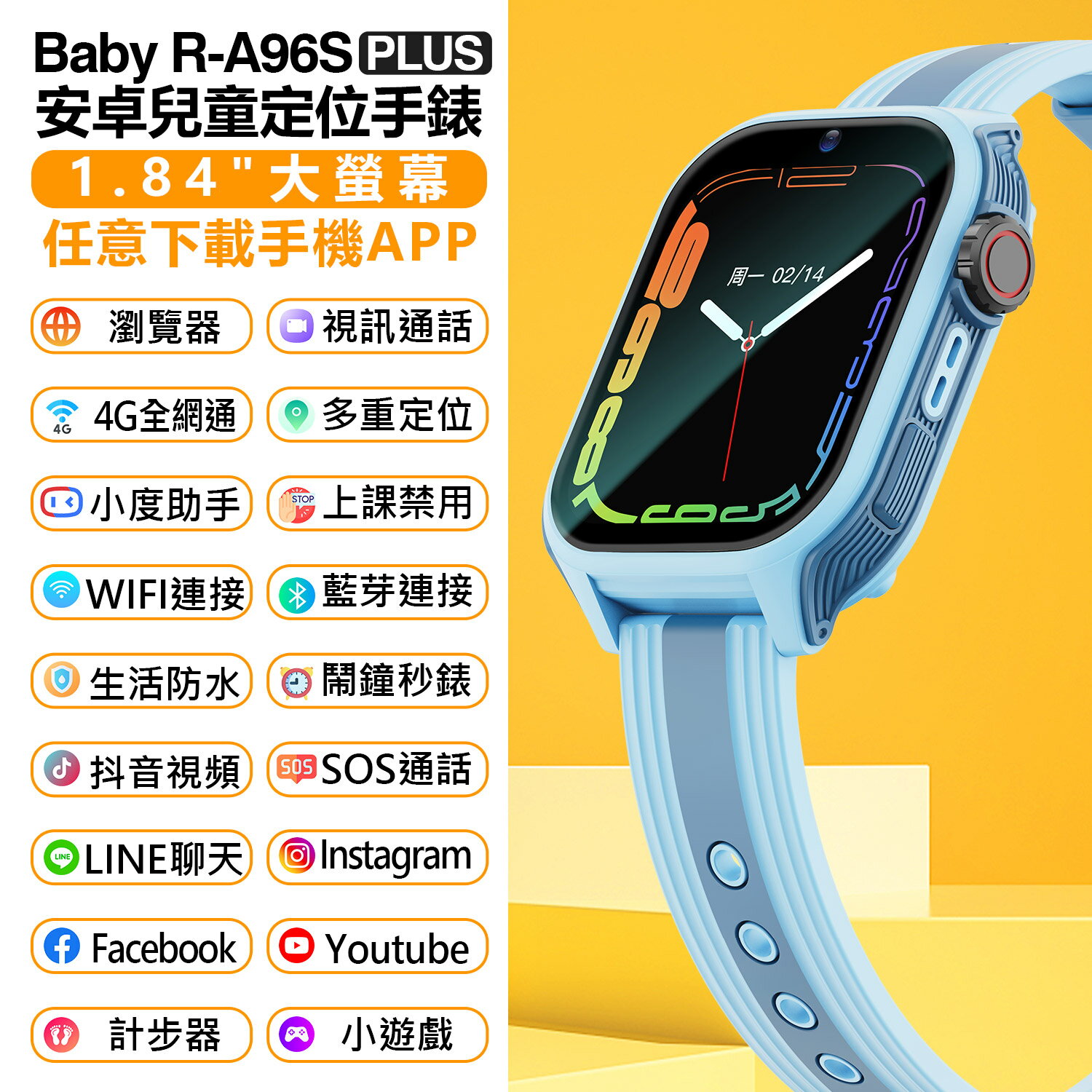 Baby R-A96S Plus 安卓兒童定位手錶 LINE通訊 翻譯 IP67防水 精準定位 新升級語音輸入繁體免打字