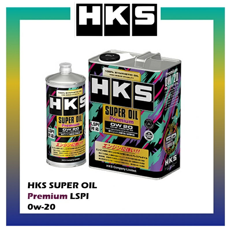 HKS 0W-20 SUPER OIL Pemium 0W20 超級獎盃系列 【玖肆靚】