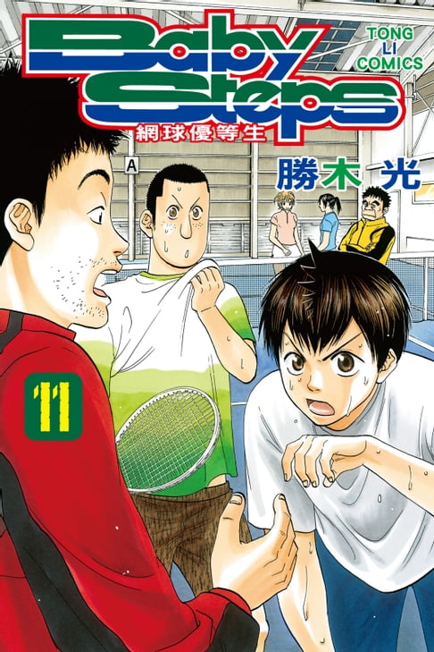 【電子書】BABY STEPS~網球優等生~ (11) 0