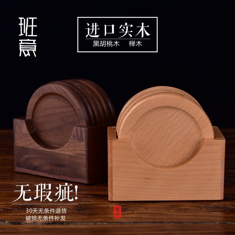 班意 黑胡桃木 櫸木茶杯墊隔熱墊 咖啡杯墊套裝 水杯杯託原木餐具1入
