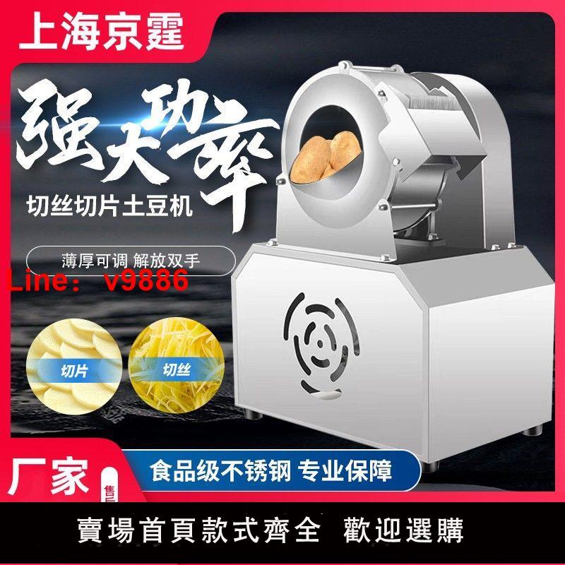 【可開發票】刨絲器切土豆絲神器全自動土豆切絲機商用切菜機電動蘿卜家用手動