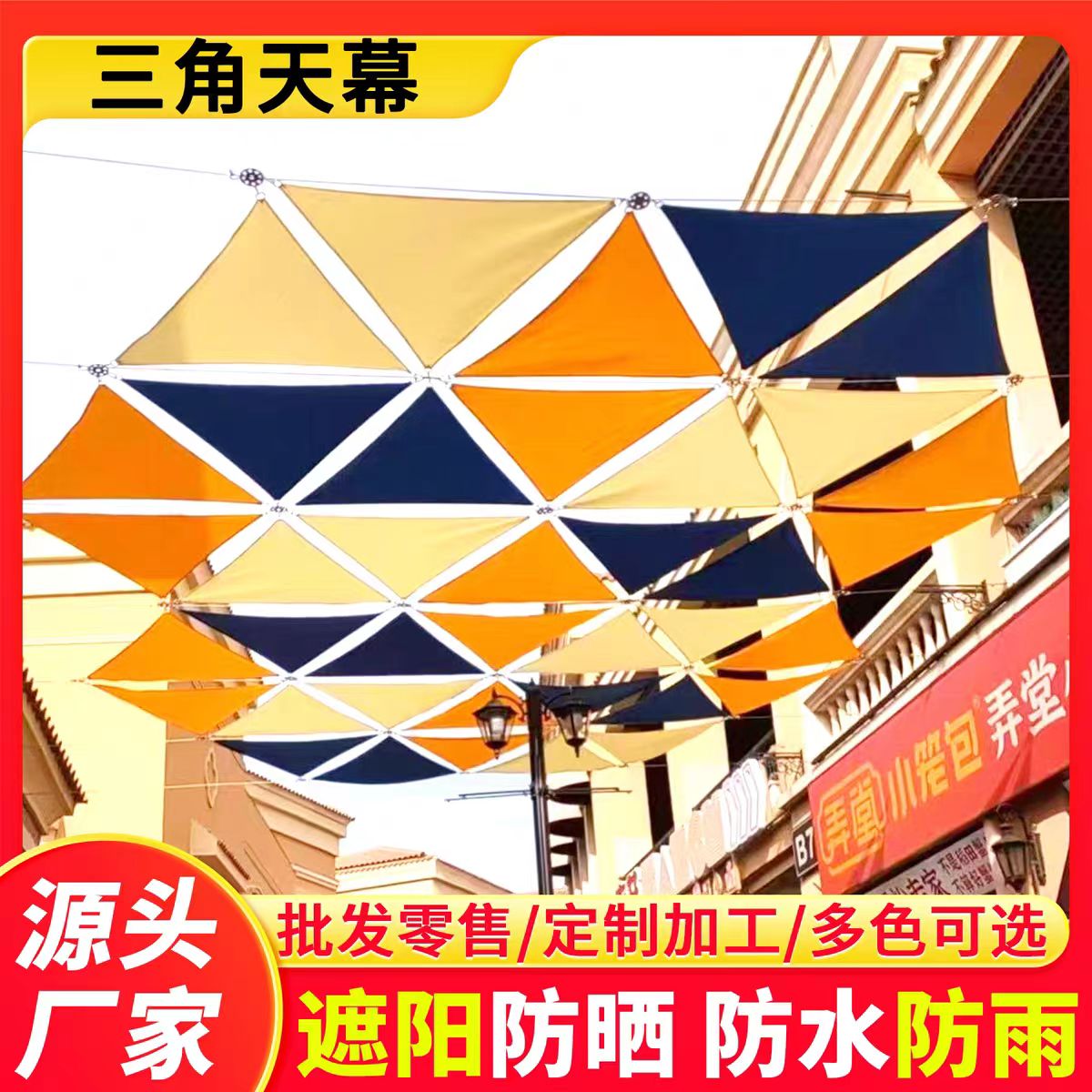 戶外三角天幕布遮陽佈防曬防水露臺庭院花園陽臺遮陽篷隔熱天幕布