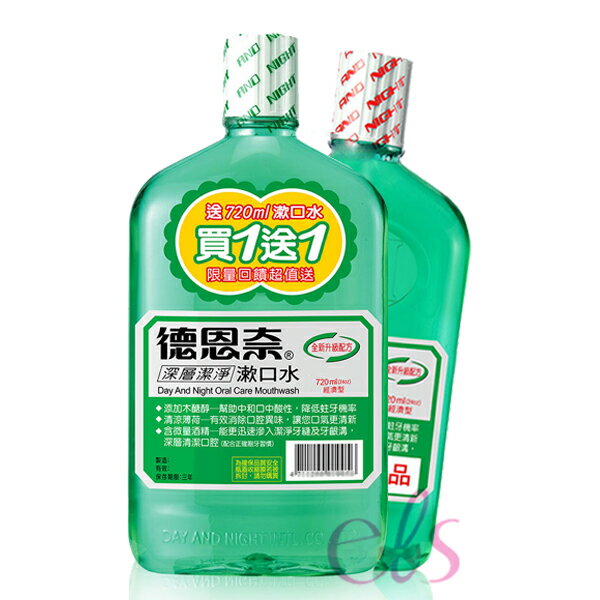 [$699免運] [買一送一] Day And Night 德恩奈 深層潔淨 漱口水 24oz 720ml ☆艾莉莎ELS☆