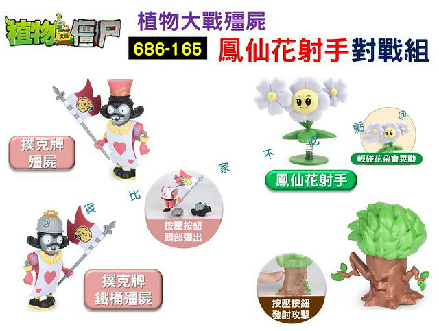 686-165植物大戰殭屍鳳仙花射手對戰組 對戰 公仔 殭屍玩具 白鷺花戰機 大禮盒 男孩公仔手辦 硬膠植物 殭屍公仔 3