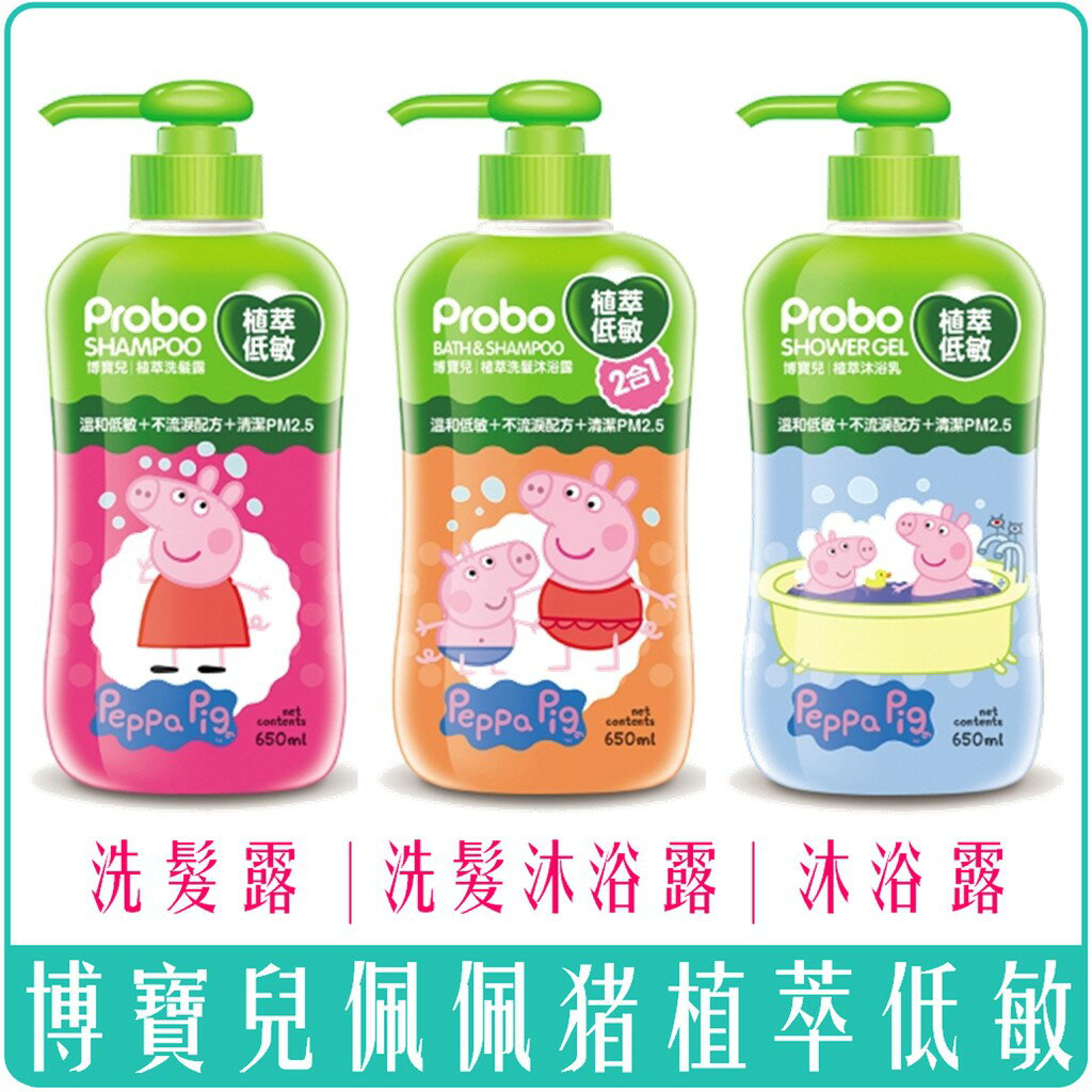 《Chara 微百貨》 博寶兒 植萃 低敏 洗髮 沐浴 二合一 650ml 佩佩豬 新配方 新升級 不刺激