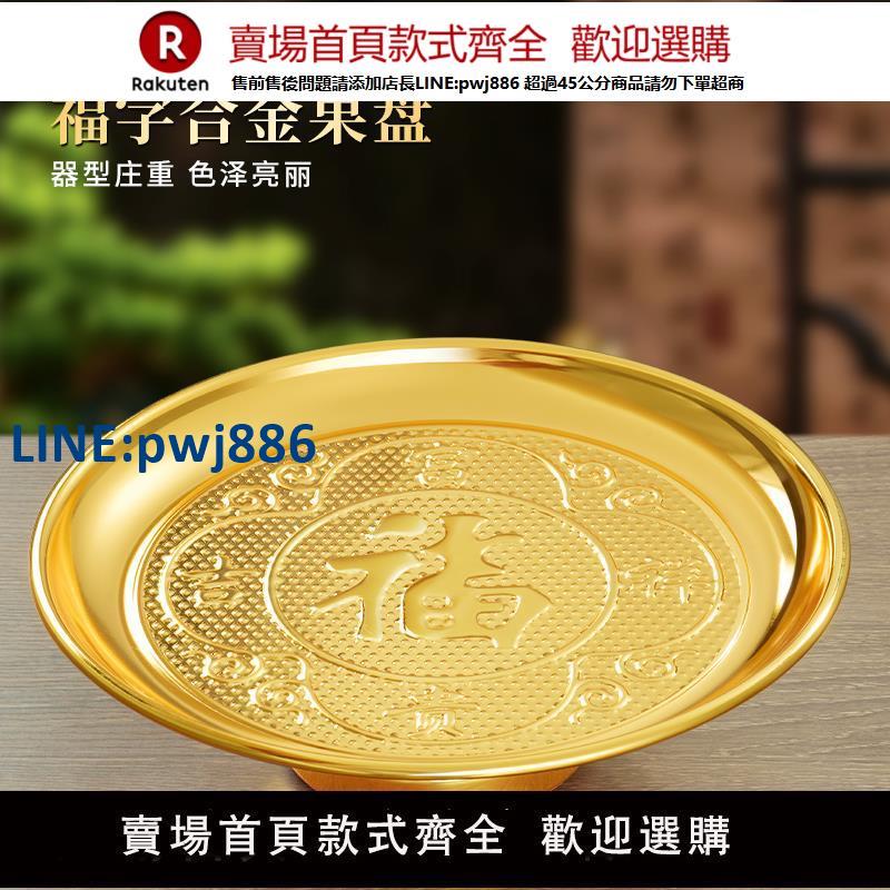 【臺灣公司 品質保固】中式供果盤純黃銅合金貢品託盤家用高腳水果碟供奉仙家供盤器具