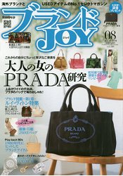 Brand`s Joy 8月號2018