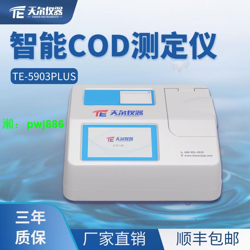 cod氨氮總磷總氮檢測儀污水測定bod重金屬水質分析儀水質檢測一體