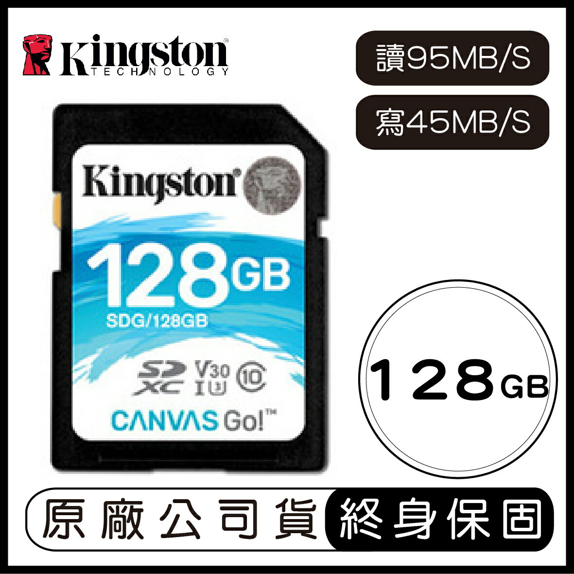 金士頓 Kingston Canvas GO 128G SD V30 記憶卡 讀90MB 寫45MB 128GB SDG