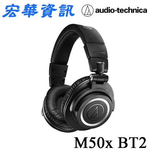 領券再折Audio-Technica ATH-M50xBT2監聽耳罩式藍牙耳機(現貨)鐵三角頭