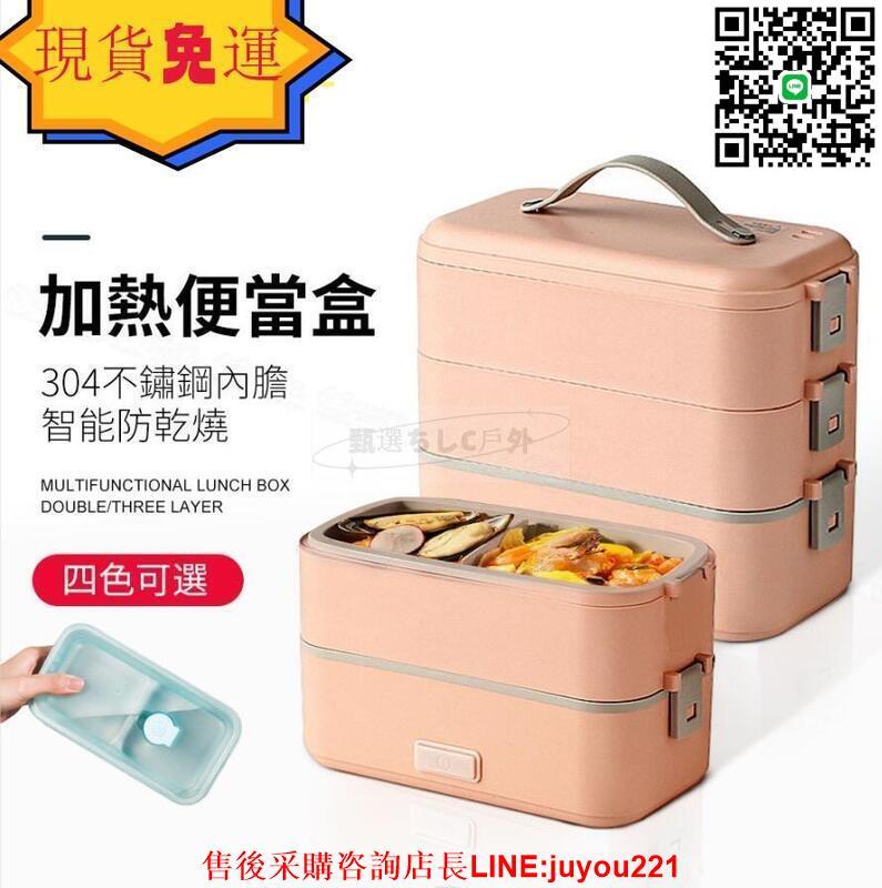 加熱便當盒 雙/三層電熱飯盒 保溫便當盒 蒸飯盒 304不鏽鋼內膽 上班族必備 一鍵啟動 靜音加熱