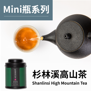 茶粒茶 原片茶葉 Mini黑罐-杉林溪高山茶 25g