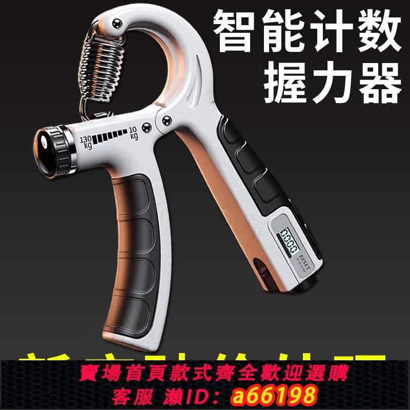 【臺灣公司 可開發票】a型手臂手力握力器10-130公斤男專業練手力臂肌手指力康復訓練器