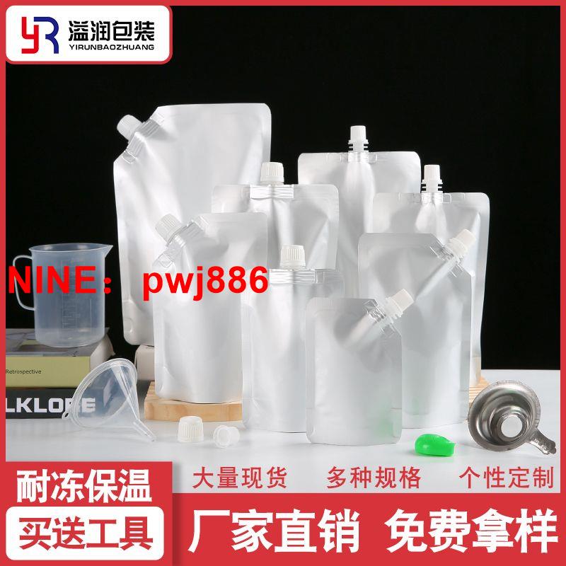 [臺灣公司貨 可開發票]純鋁箔吸嘴袋液體分裝袋斜嘴醬料湯底外賣打包牛奶飲料果汁袋加厚