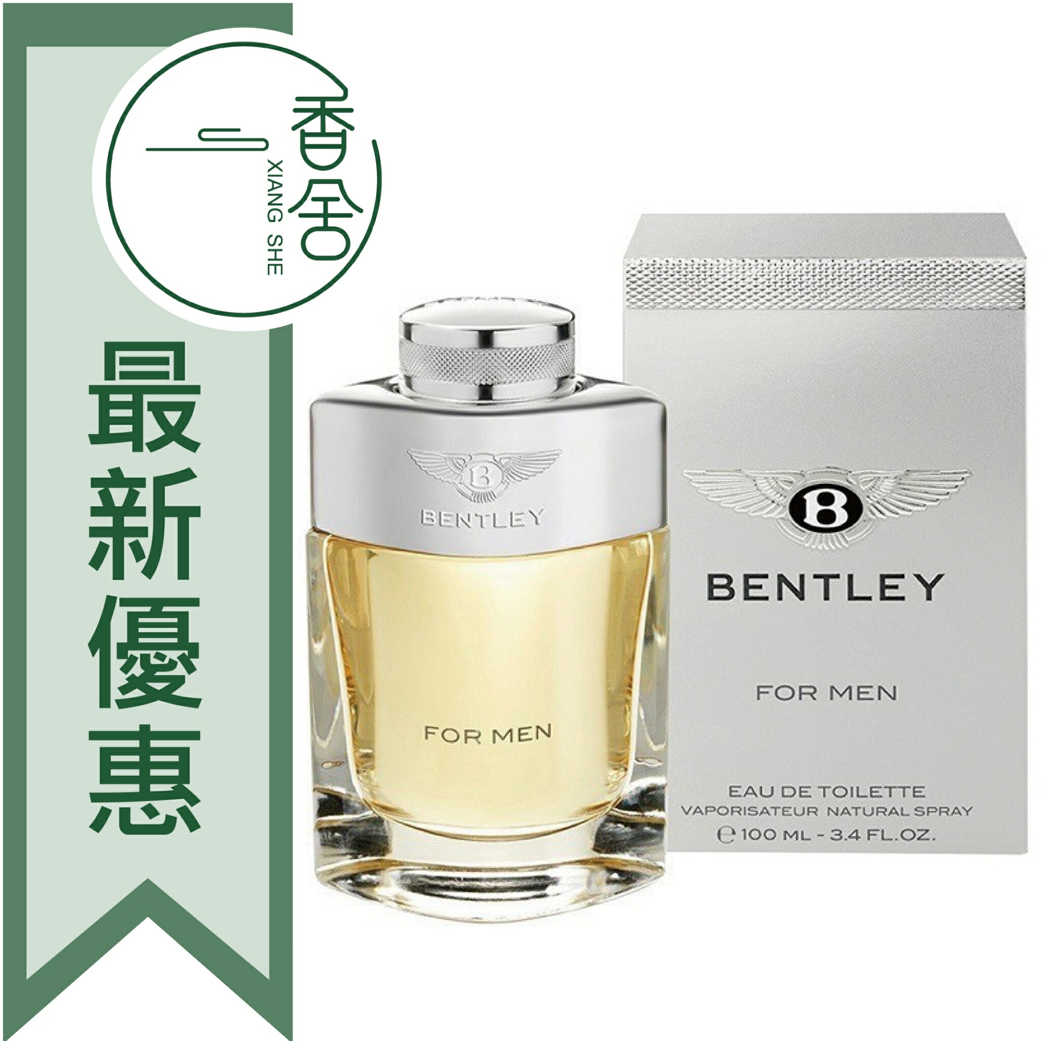 BENTLEY 賓利 For Men 賓利同名 男性淡香水 100ML/TESTER100ML ❁香舍❁ 99購物節｜滿額「免運費」